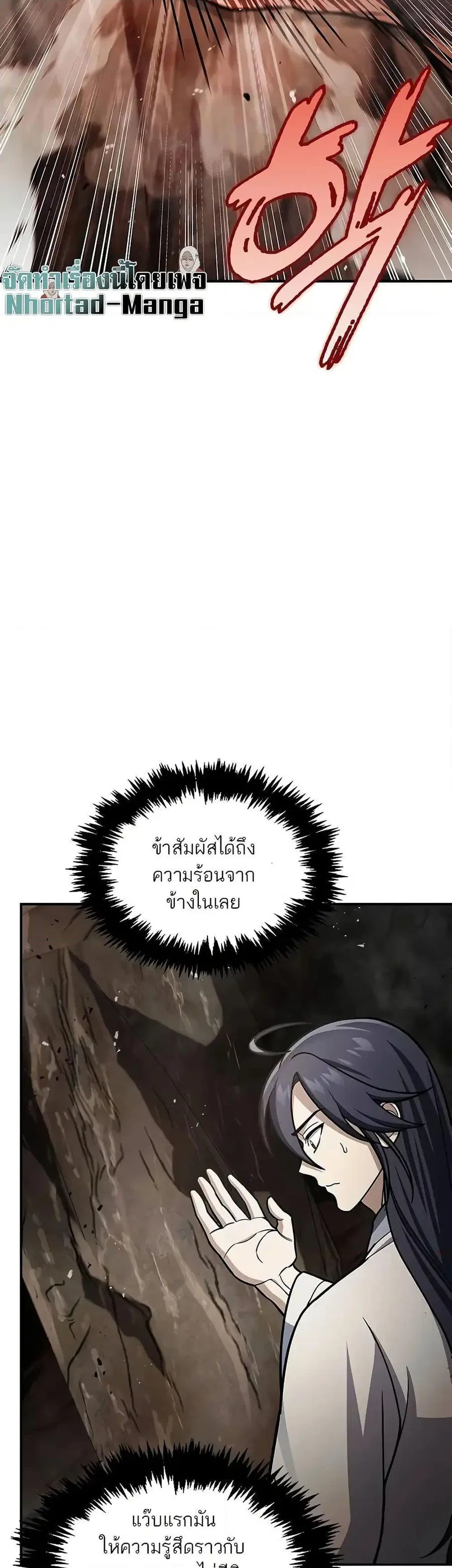 Heavenly Grand Archive’s Young Master ตอนที่ 100 หน้า 15
