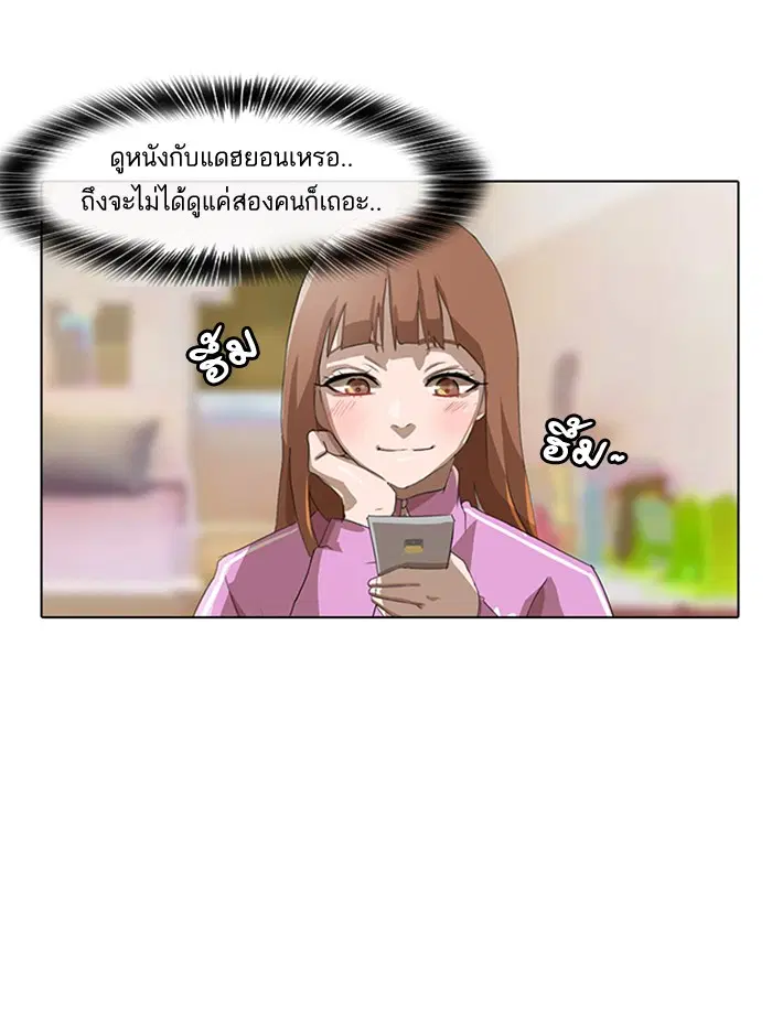 Random Chat ตอนที่ 7 หน้า 75