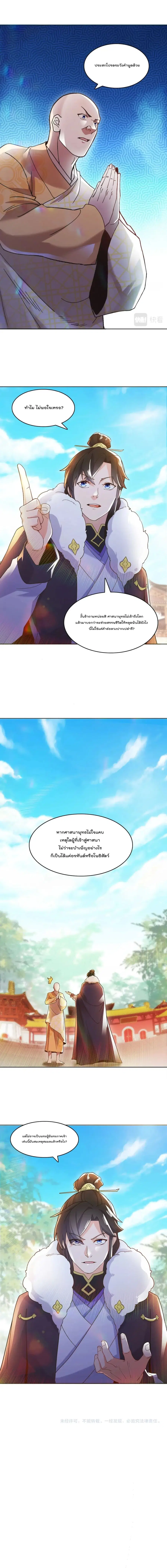 I’m the Great Immortal ตอนที่ 424 หน้า 5