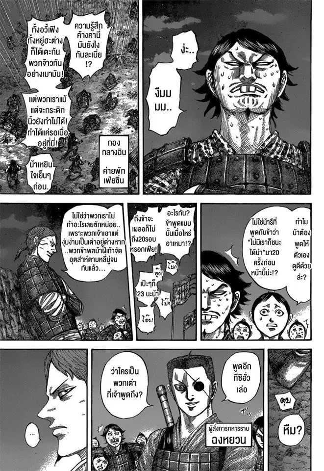 Kingdom ตอนที่ 539 หน้า 7