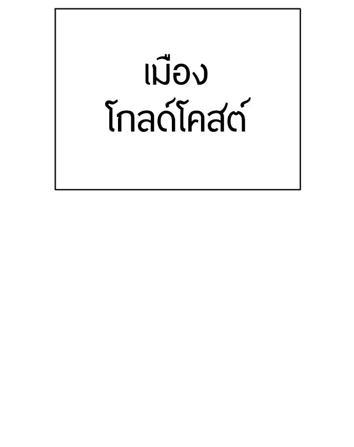 Superhuman Era ตอนที่ 113 หน้า 80