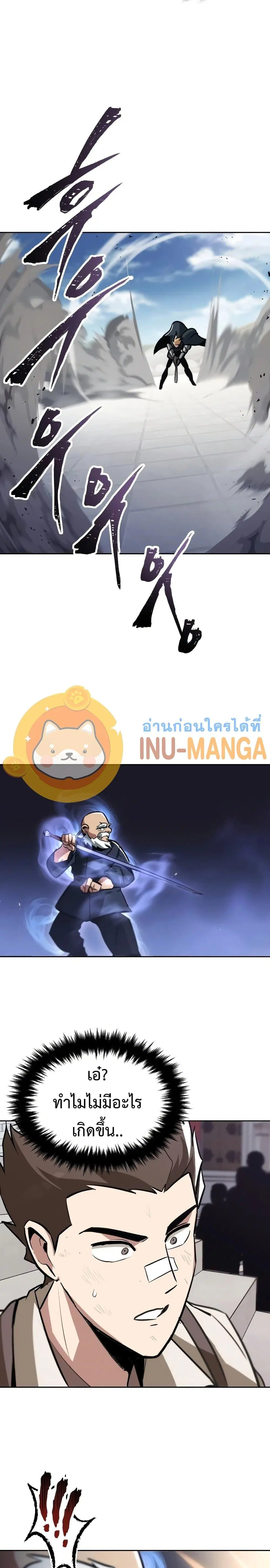 The Lazy Lord Masters the Sword ตอนที่ 45 หน้า 18