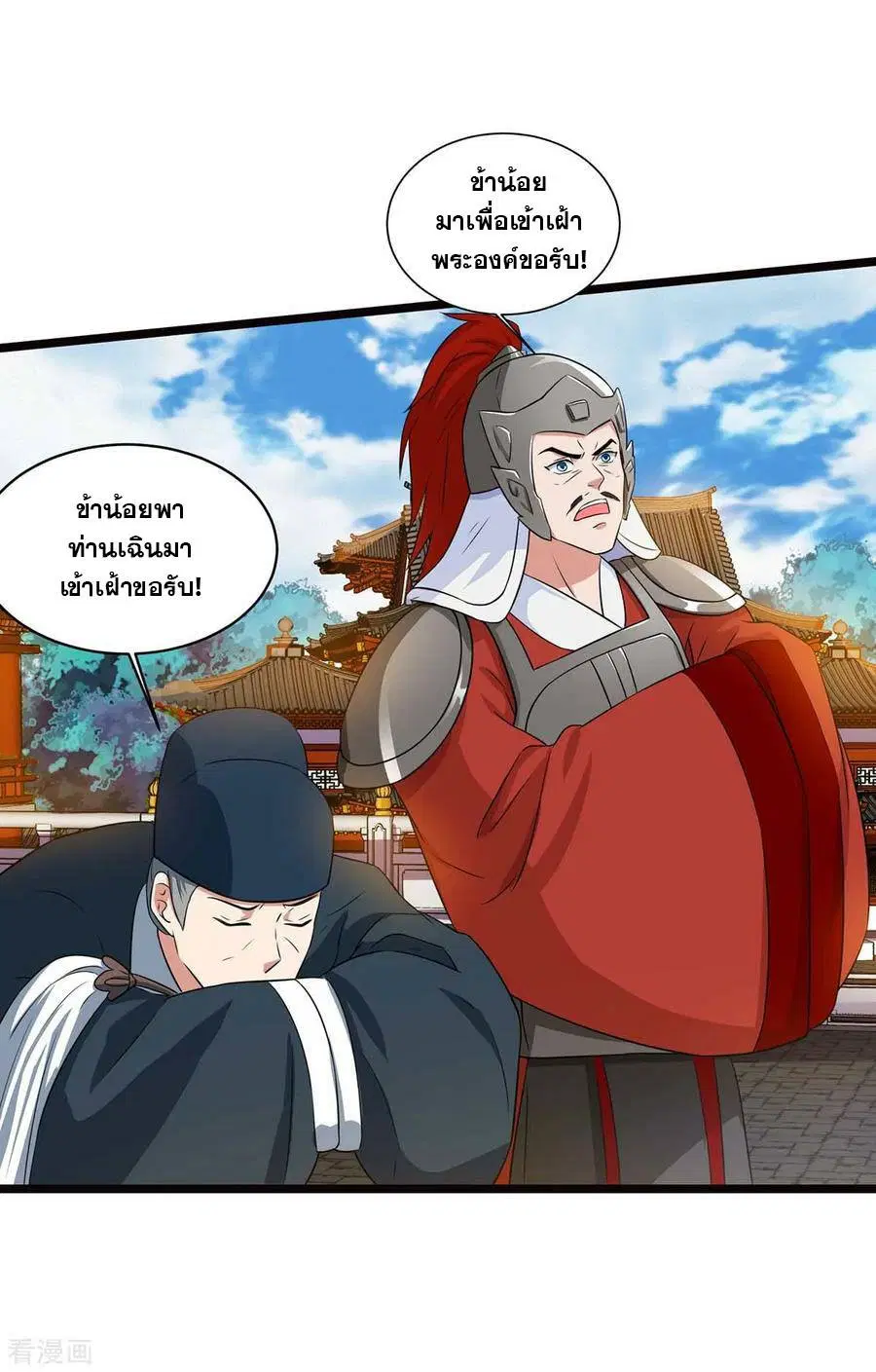 Reborn 80,000 years ตอนที่ 90 หน้า 20