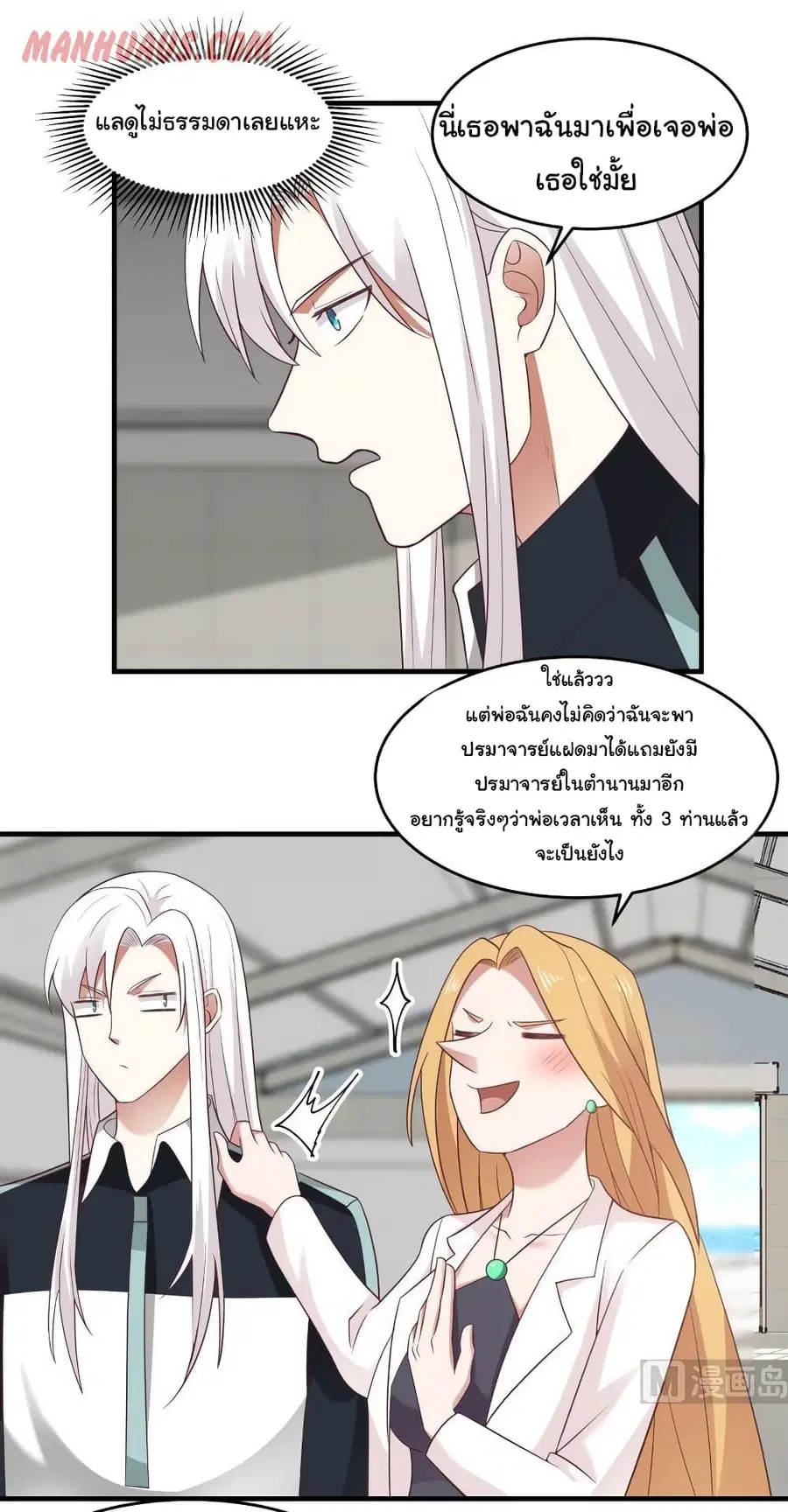 I Have a Dragon in My Body ตอนที่ 208 หน้า 1