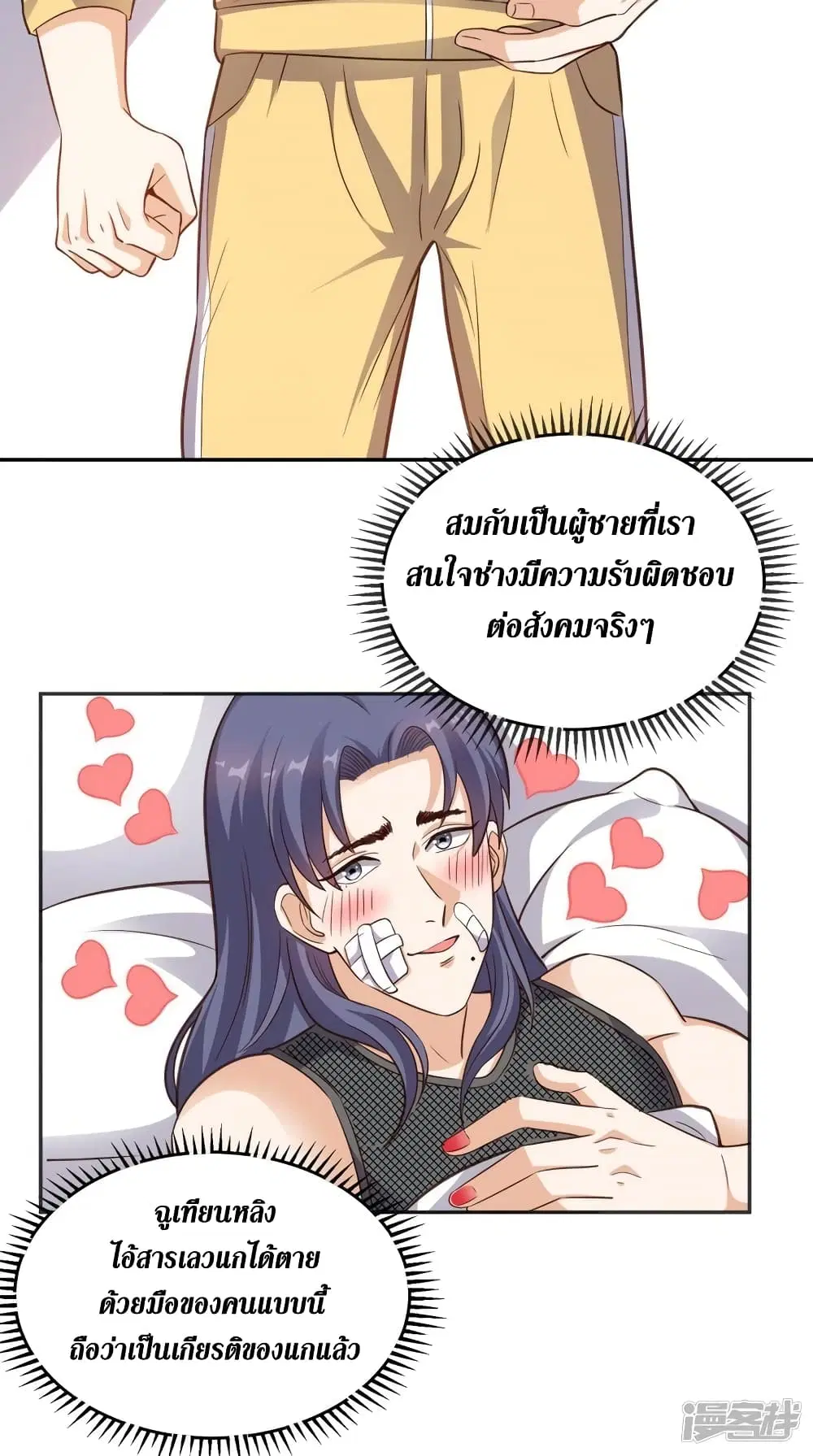 Super Wechat ตอนที่ 90 หน้า 14