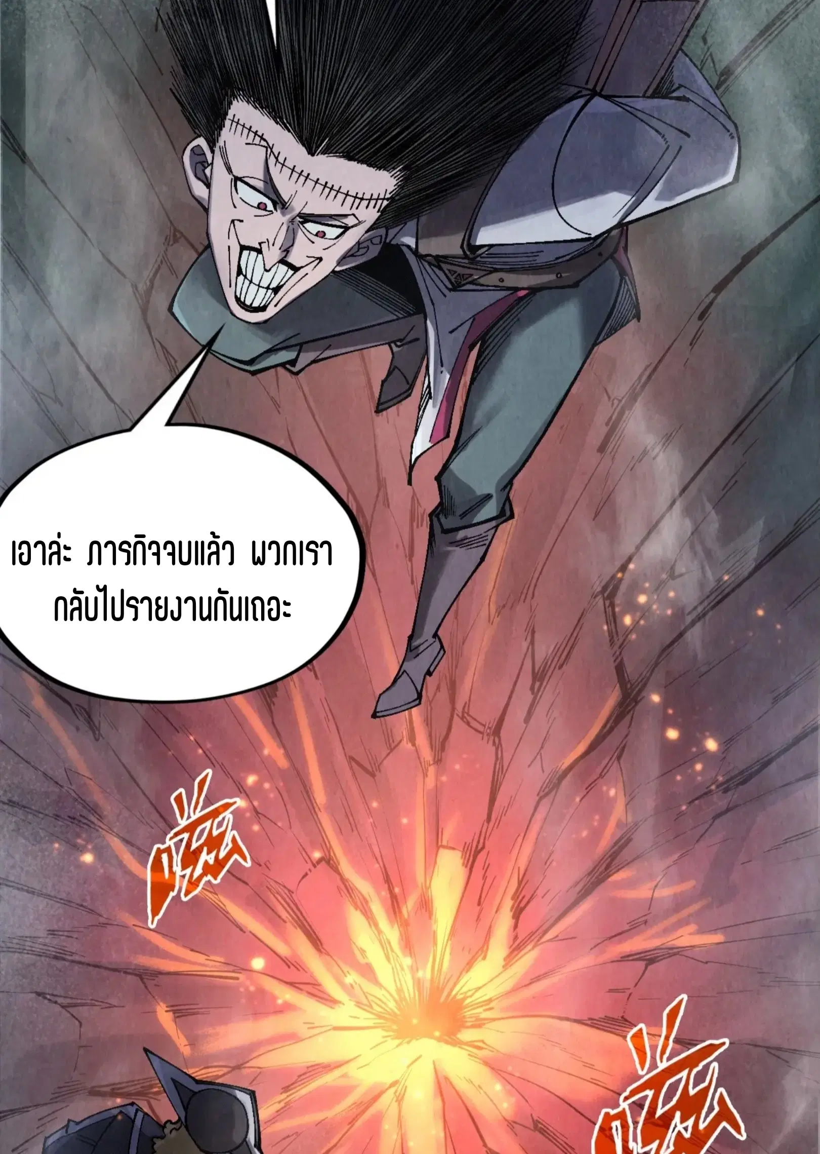 The Eternal Supreme ตอนที่ 296 หน้า 17