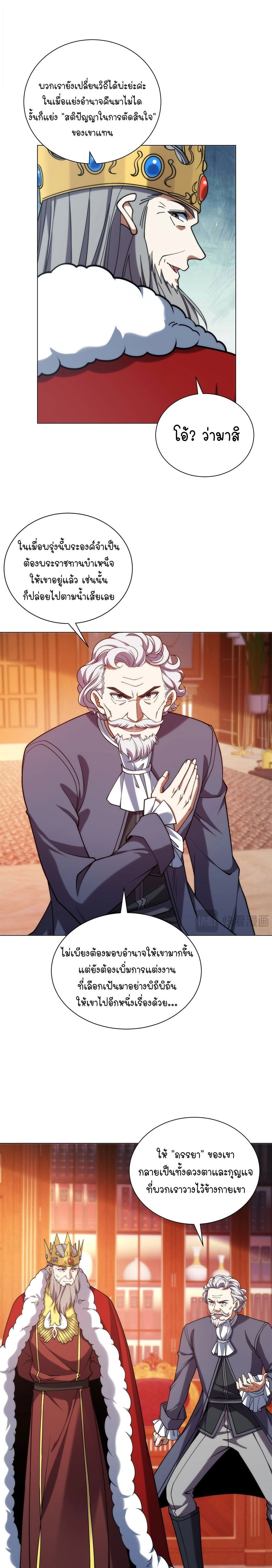 Forging an Industrial Empire in a Magical World – ก่อร่างสร้างจักรวรรดิอุตสาหกรรมในโลกเวทมนตร์ ตอนที่ 80 หน้า 3