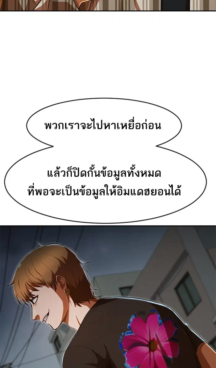 Random Chat ตอนที่ 201 หน้า 57