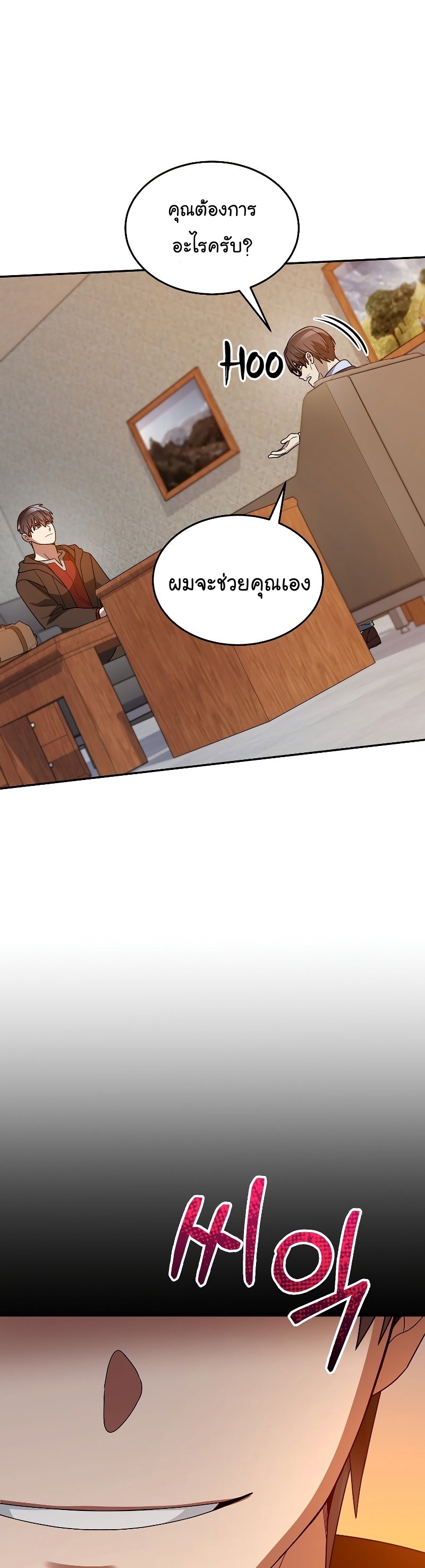 The Newbie Is Too Strong ตอนที่ 74 หน้า 46