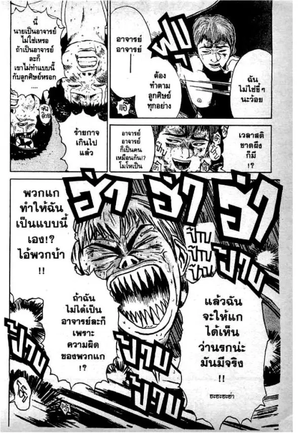 GTO : Great Teacher Onizuka ตอนที่ 3 หน้า 20