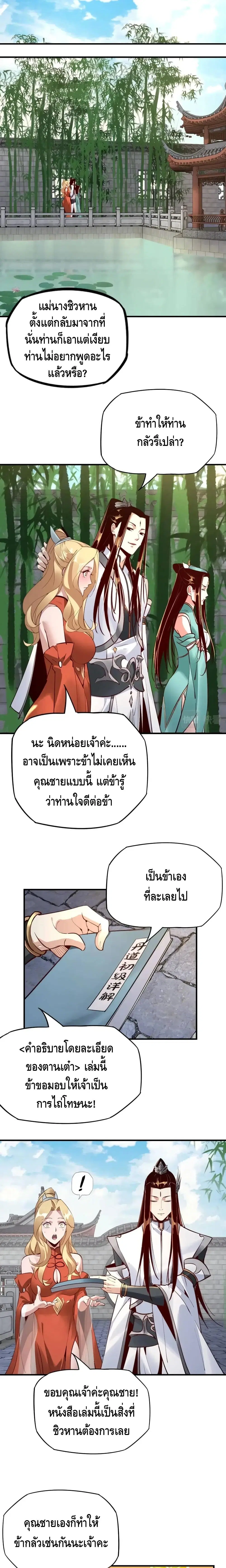 Villain is here ตอนที่ 15 หน้า 13