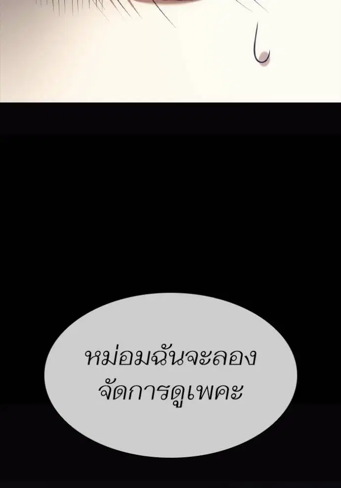 I Am the Queen in This Life ตอนที่ 120 หน้า 77