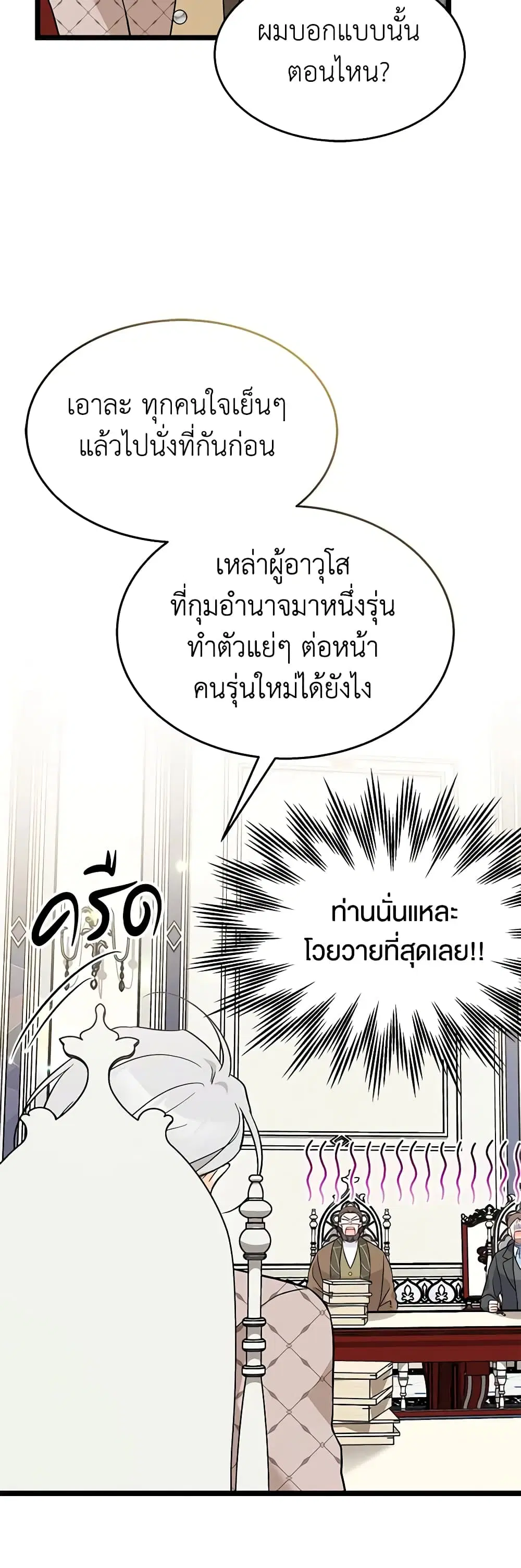 The Symbiotic Relationship Between a Panther and a Rabbit ตอนที่ 140 หน้า 36