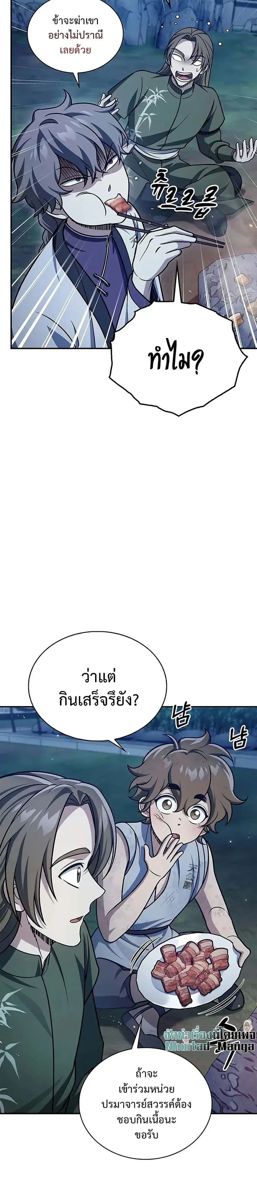 Heavenly Grand Archive’s Young Master ตอนที่ 119 หน้า 19