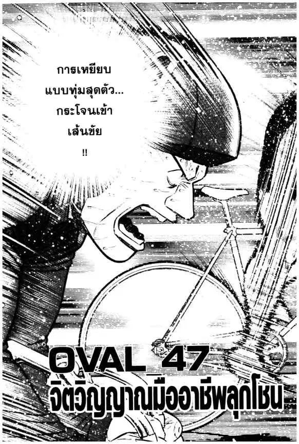 Odds GP! ตอนที่ 47 หน้า 1