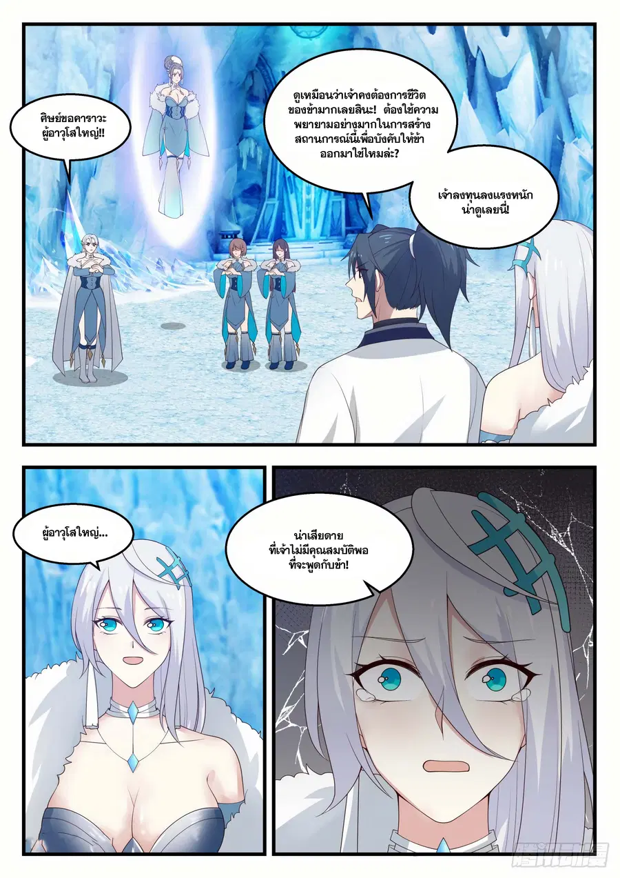 Martial Peak ตอนที่ 1404 หน้า 5