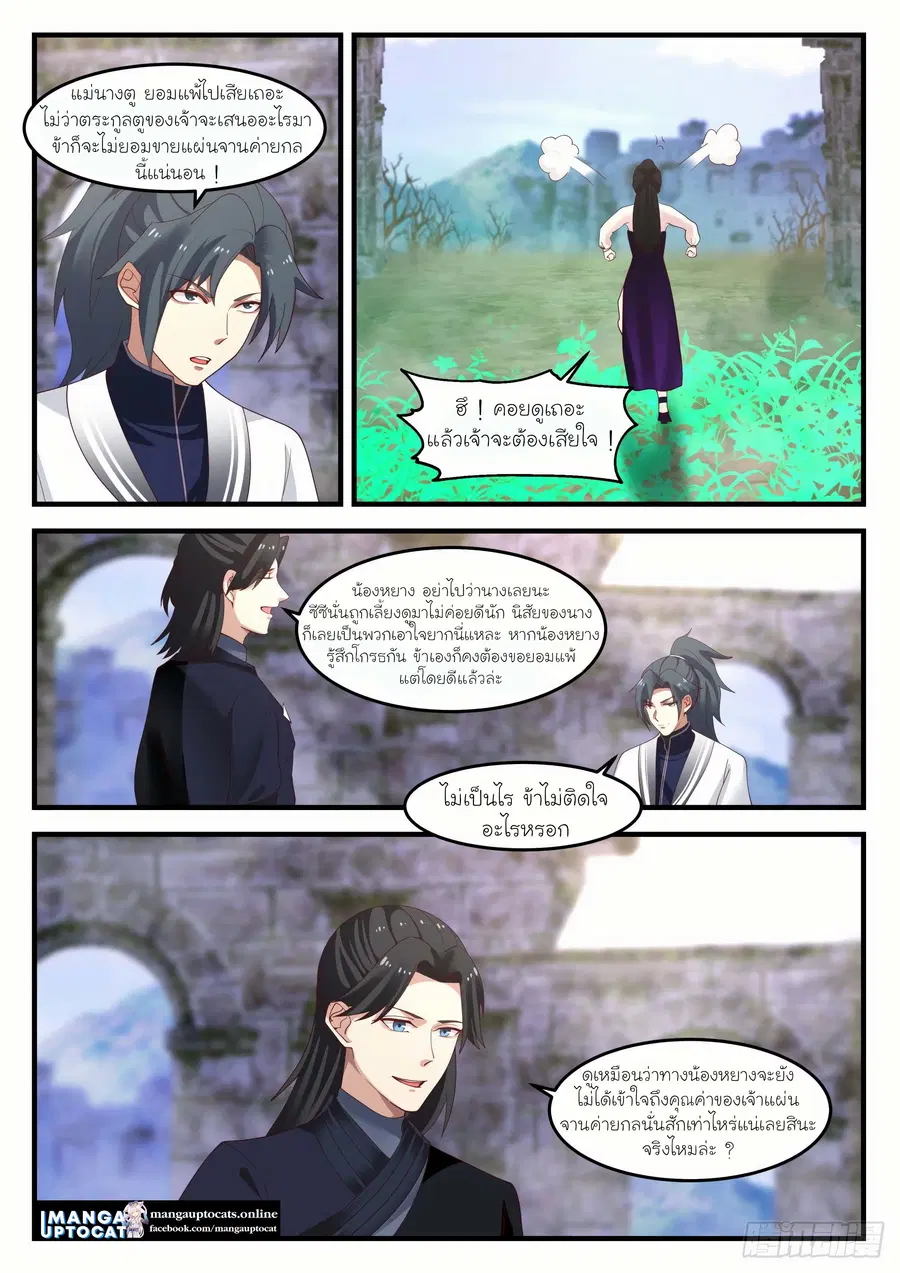 Martial Peak ตอนที่ 1245 หน้า 7