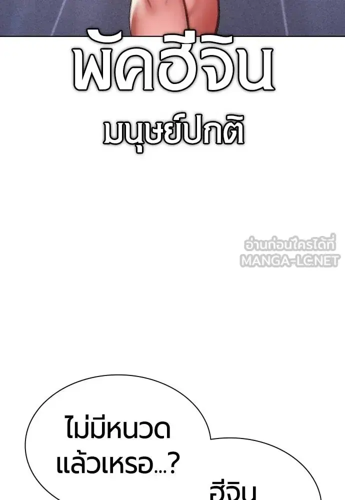 Jungle Juice ตอนที่ 145 หน้า 8