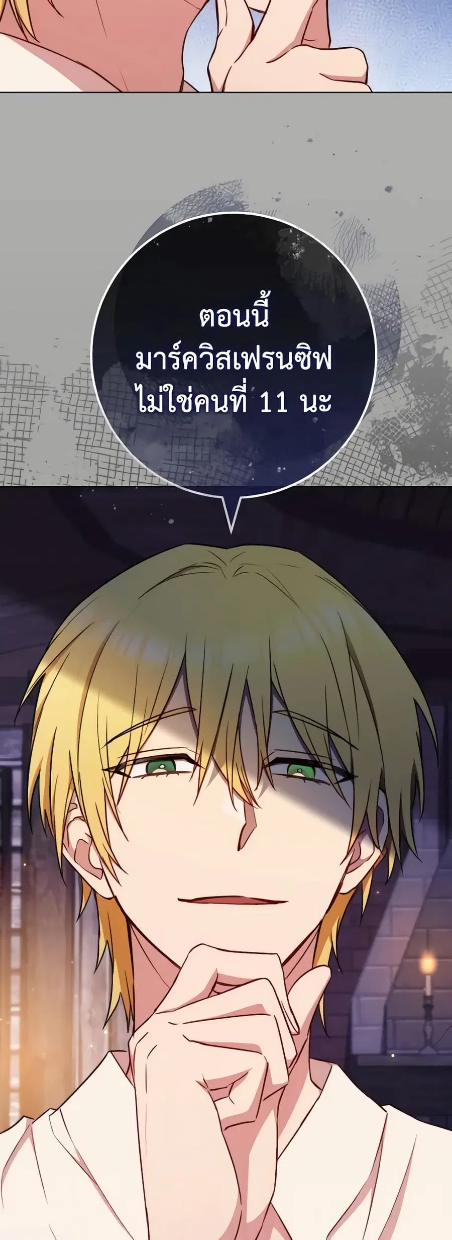 The Young Lady Is a Royal Chef ตอนที่ 122 หน้า 4