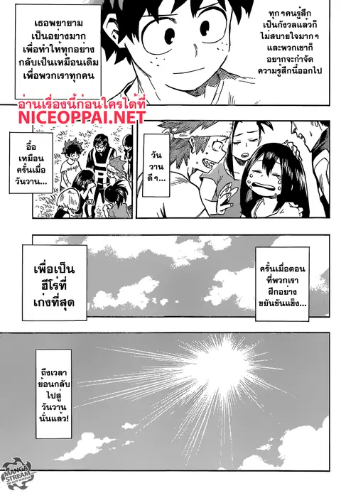 My Hero Academia ตอนที่ 99 หน้า 17