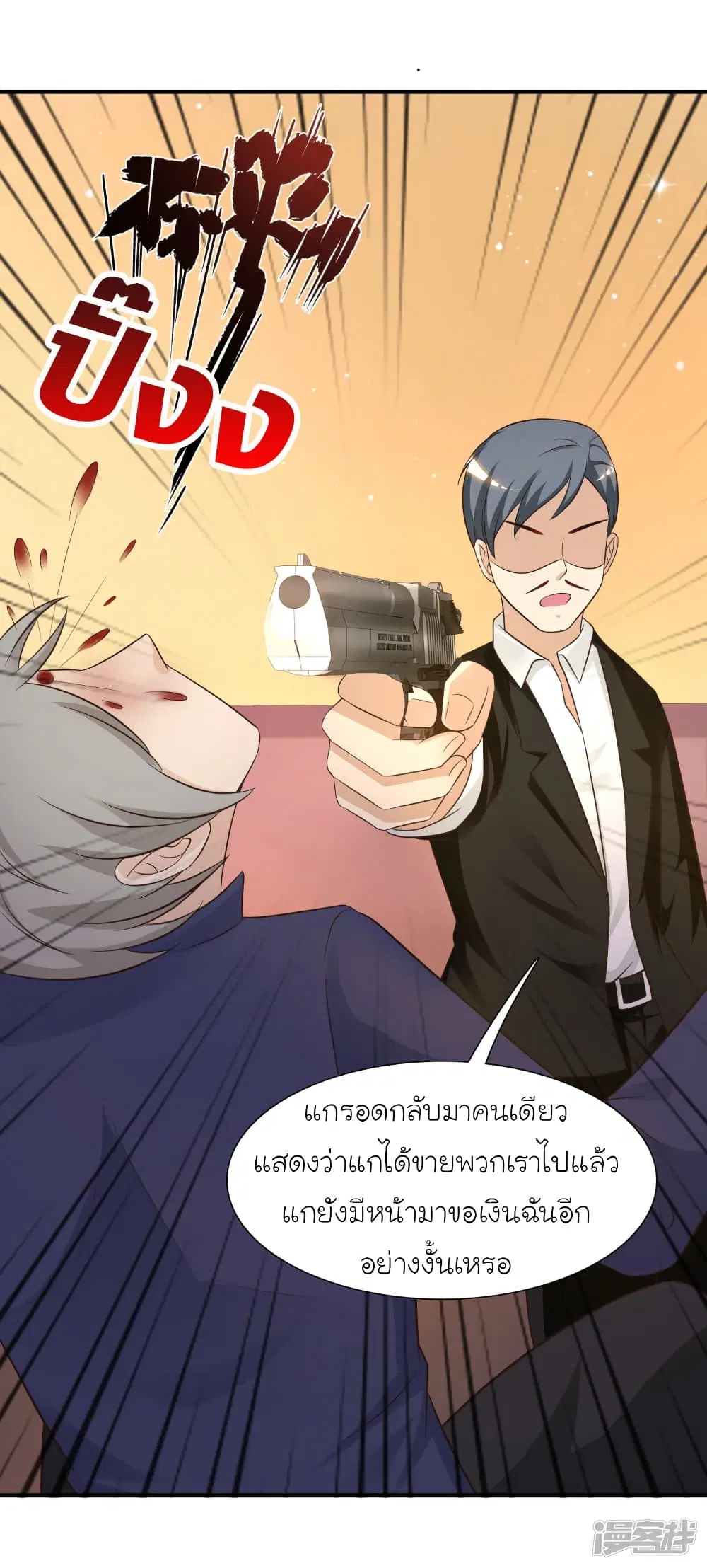 The Strongest Peach Blossom ตอนที่ 69 หน้า 16