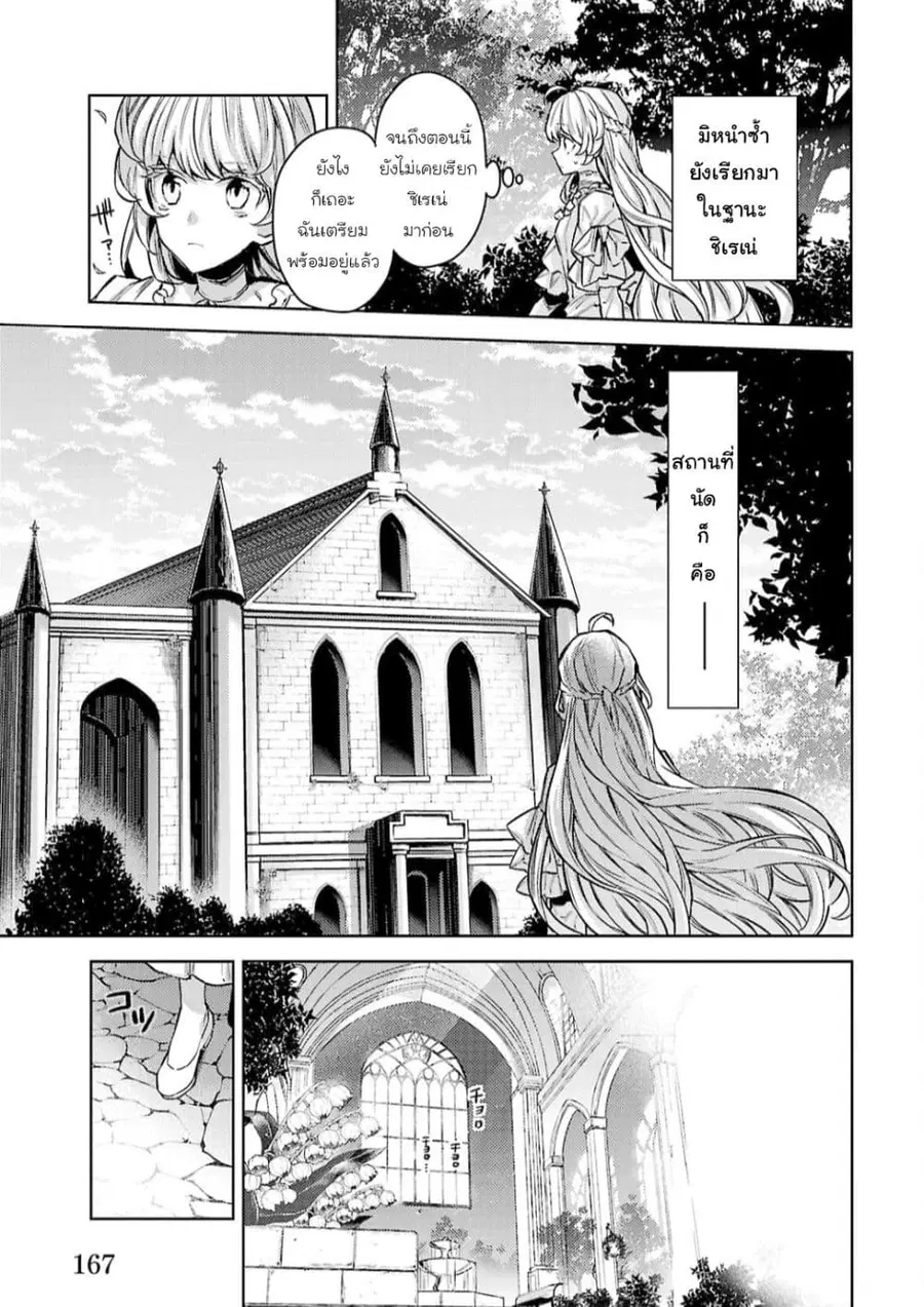 Hanayome no Yangotonaki Jijou ตอนที่ 13 หน้า 13