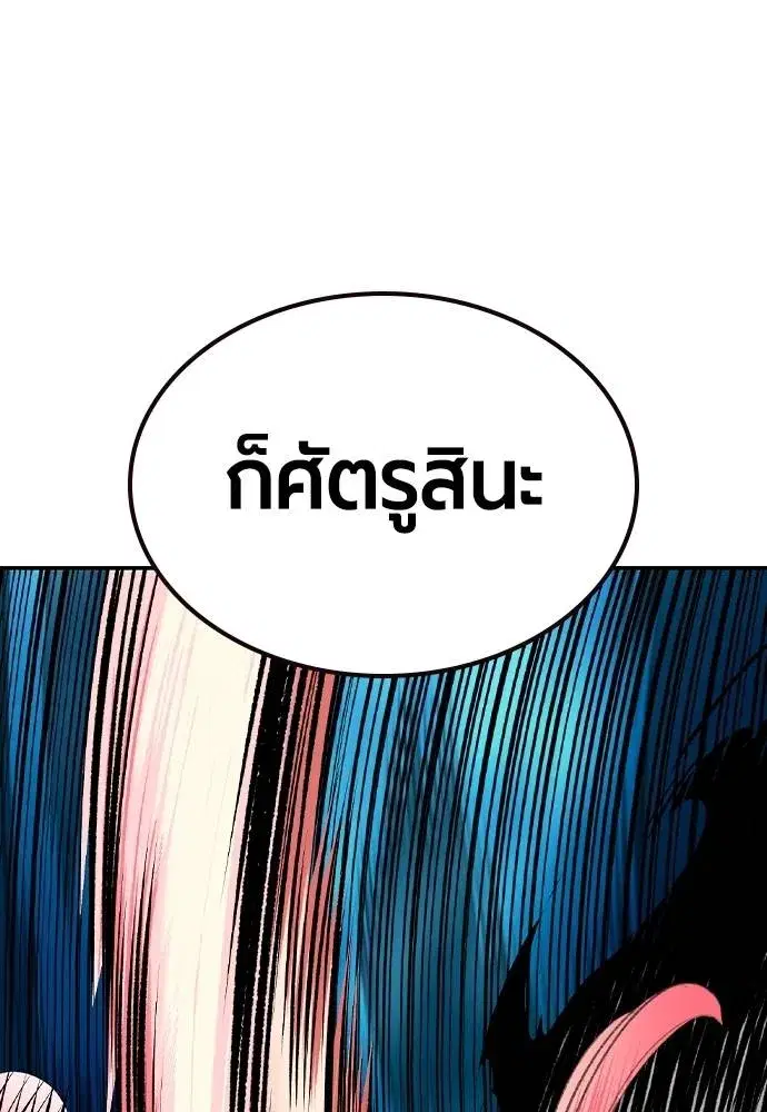 Jungle Juice ตอนที่ 136 หน้า 161