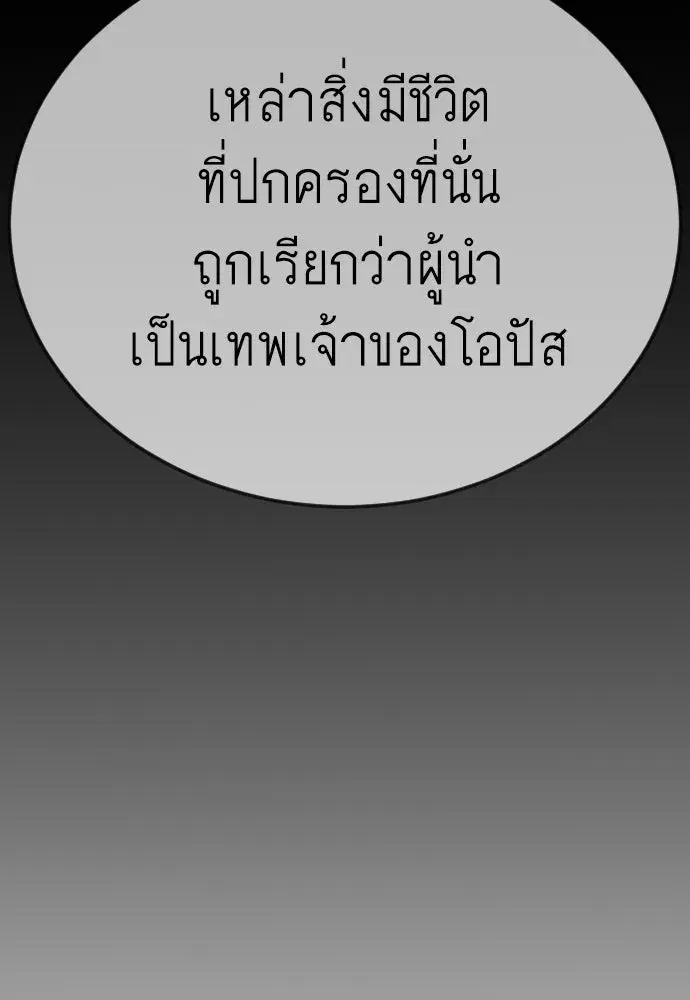 Superhuman Era ตอนที่ 202 หน้า 83
