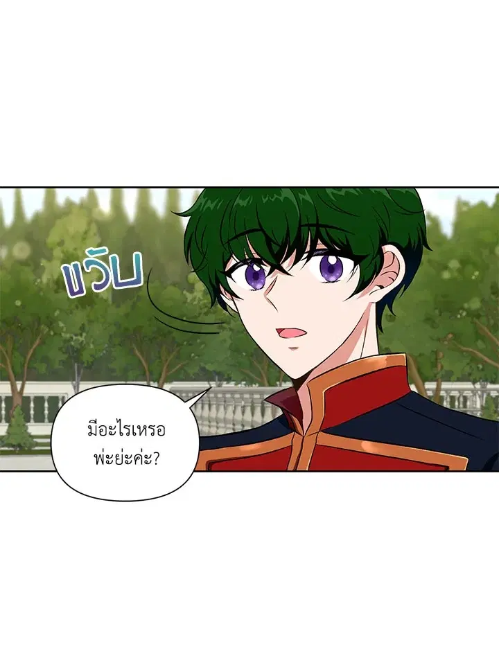The Wicked Little Princess ตอนที่ 13 หน้า 36