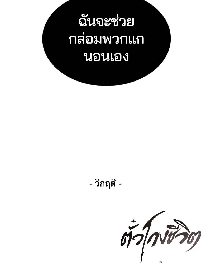 The Boy of Death ตอนที่ 118 หน้า 196