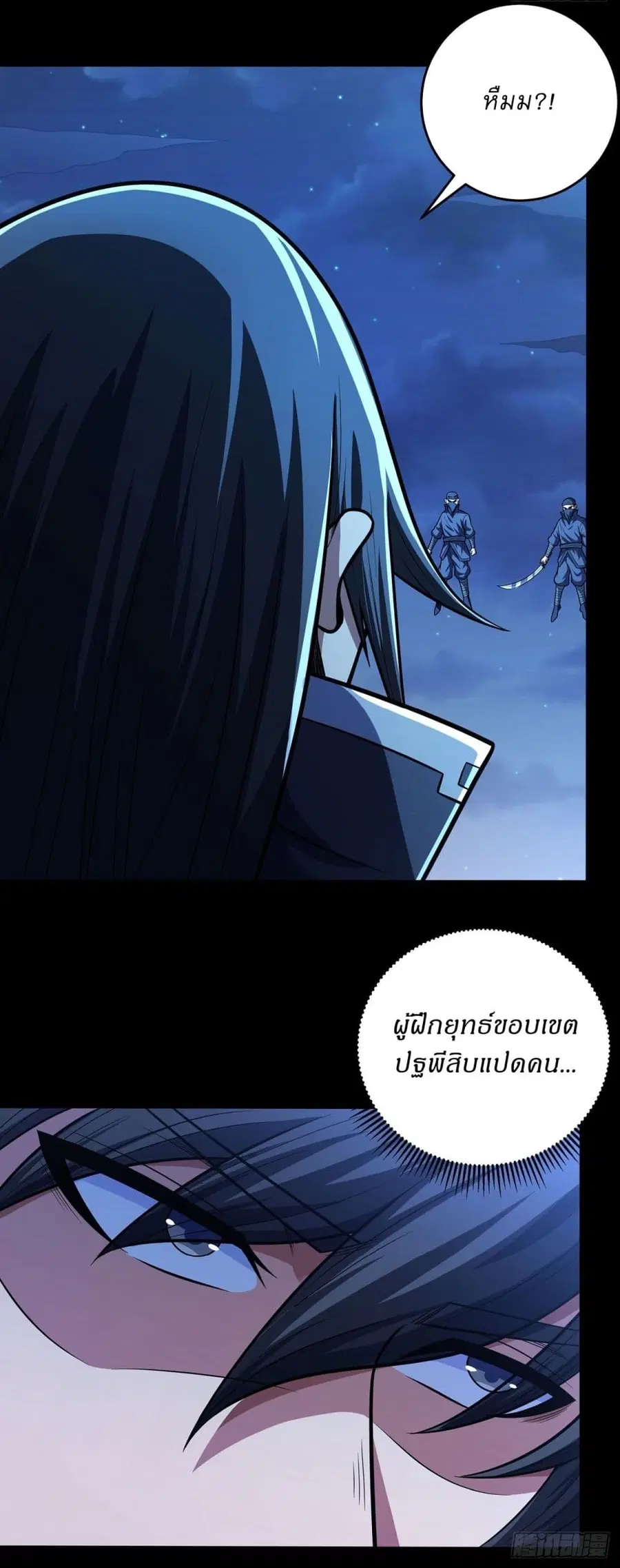 God of Martial Arts ตอนที่ 608 หน้า 11