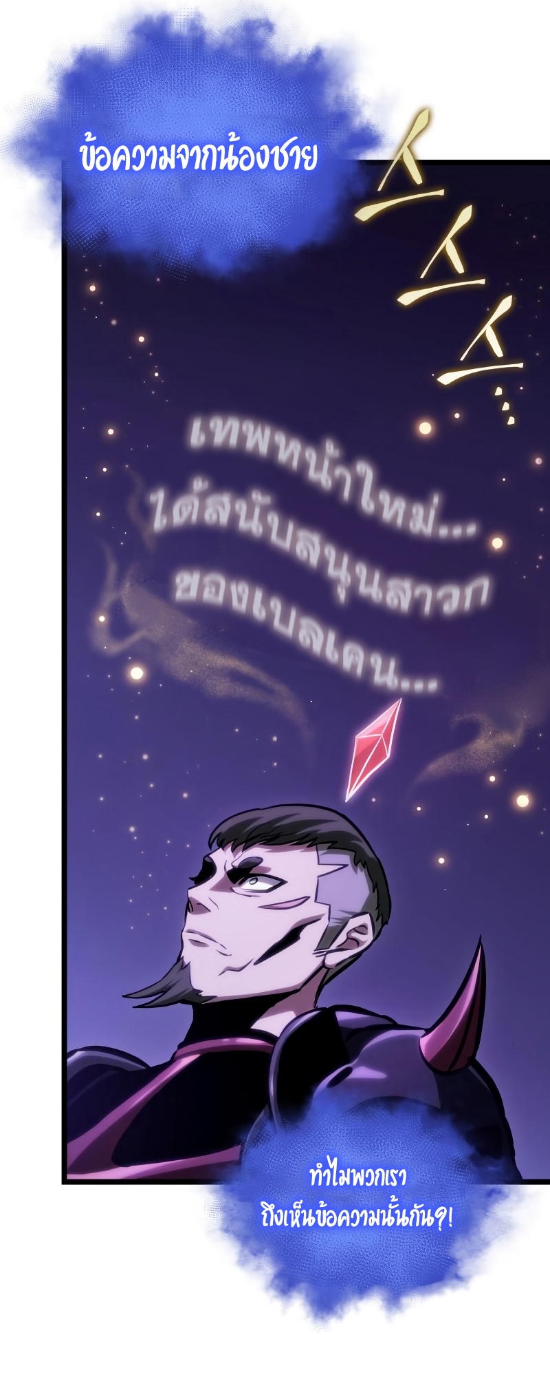 The World After the end โลกหลังการล่มสลาย ตอนที่ 98 หน้า 69