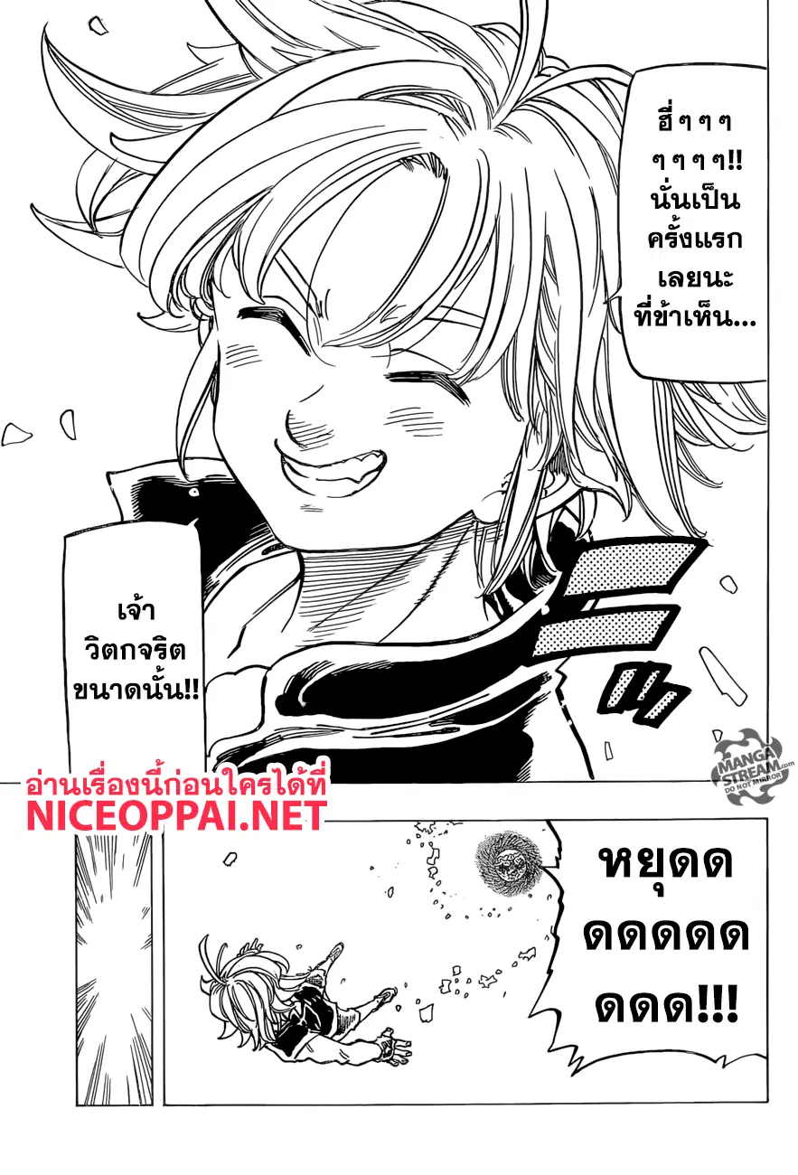 Nanatsu no Taizai ตอนที่ 285 หน้า 10