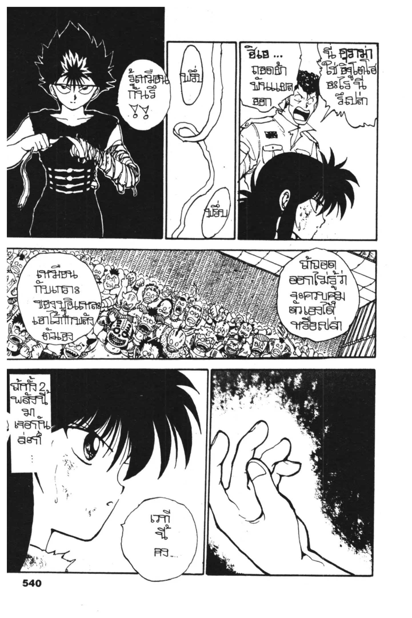 Yu Yu Hakusho ตอนที่ 96 หน้า 17