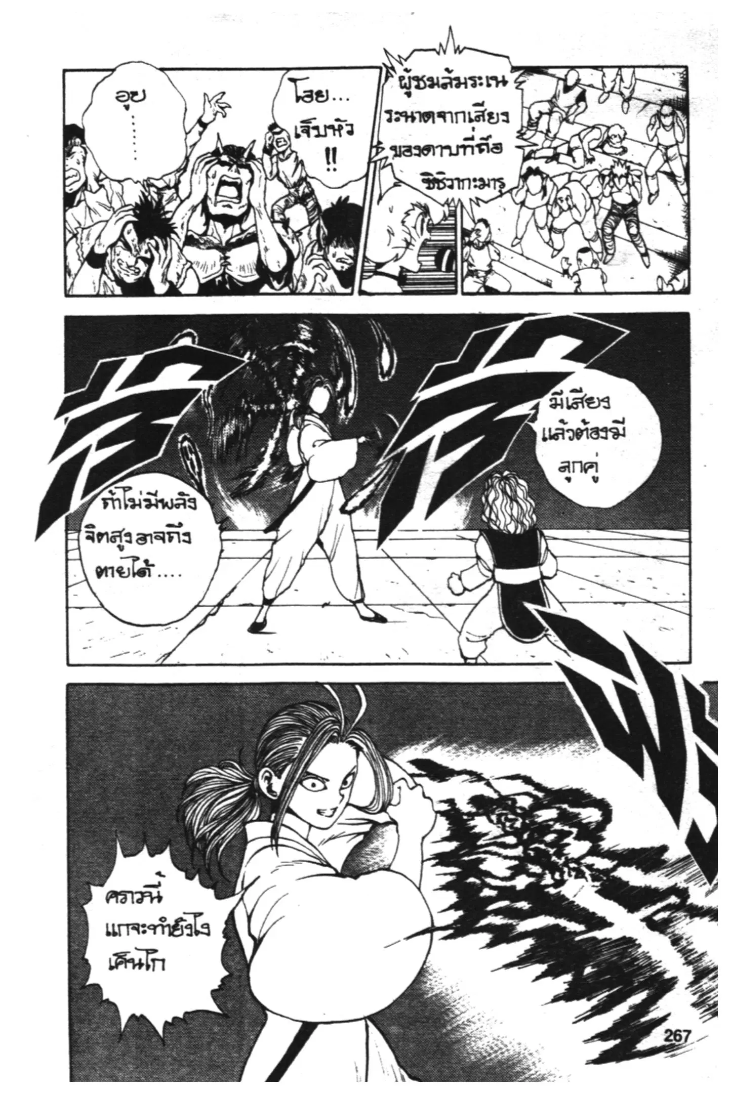 Yu Yu Hakusho ตอนที่ 83 หน้า 3