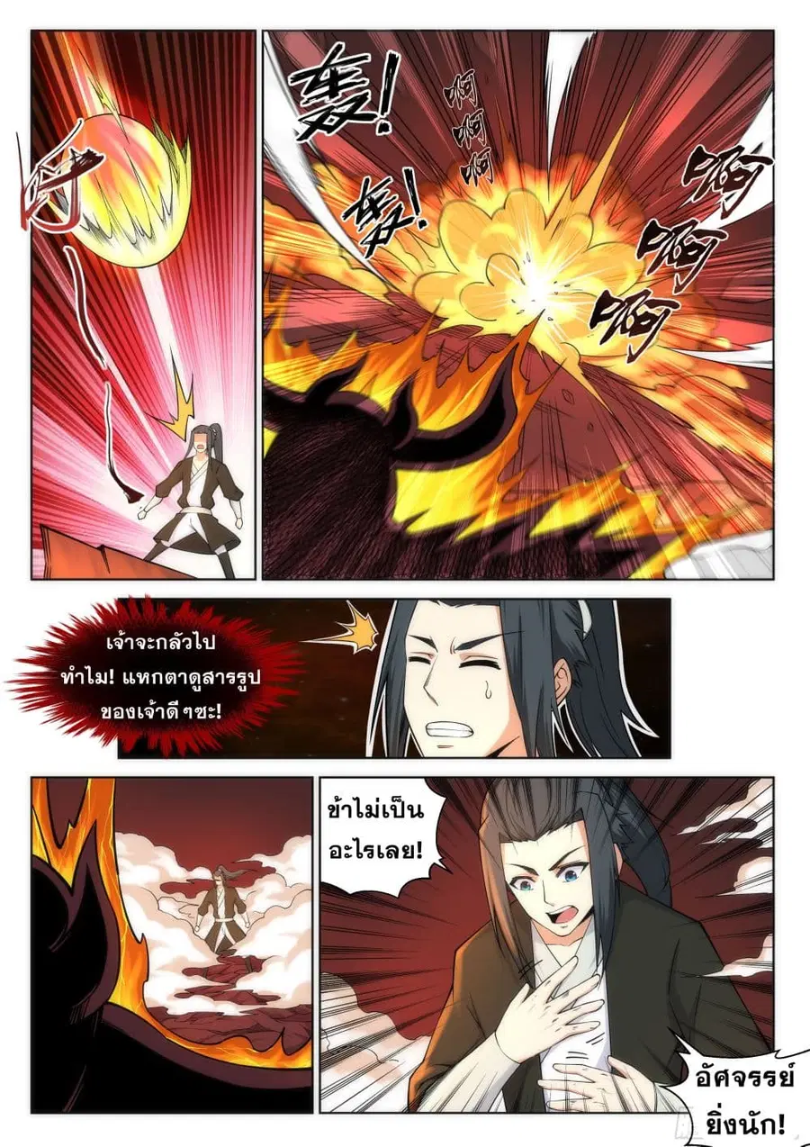 Against the Gods ตอนที่ 96 หน้า 5