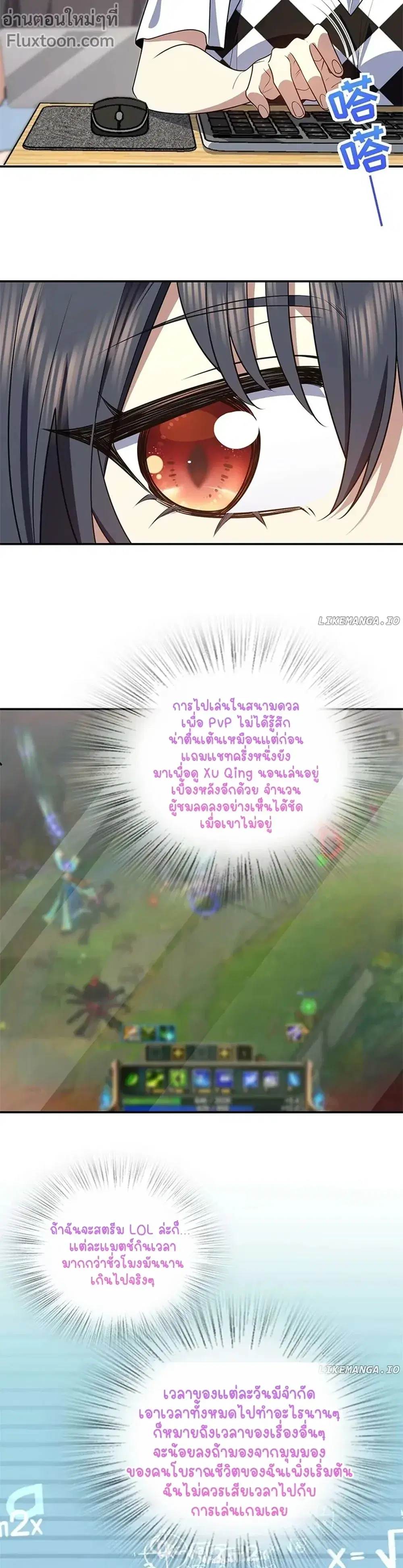 My Wife Is From a Thousand Years Ago ตอนที่ 298 หน้า 6
