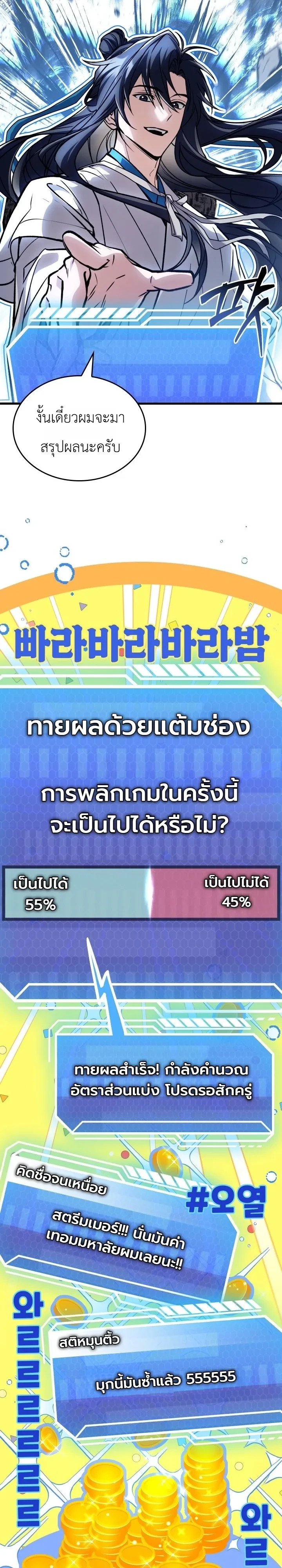 Swordmanship Veteran’s Game Stream เทพดาบขั้นเซียนมาเปิดสตรีมโชว์ตบไก่ในเกมแฟนตาซี ตอนที่ 37 หน้า 2