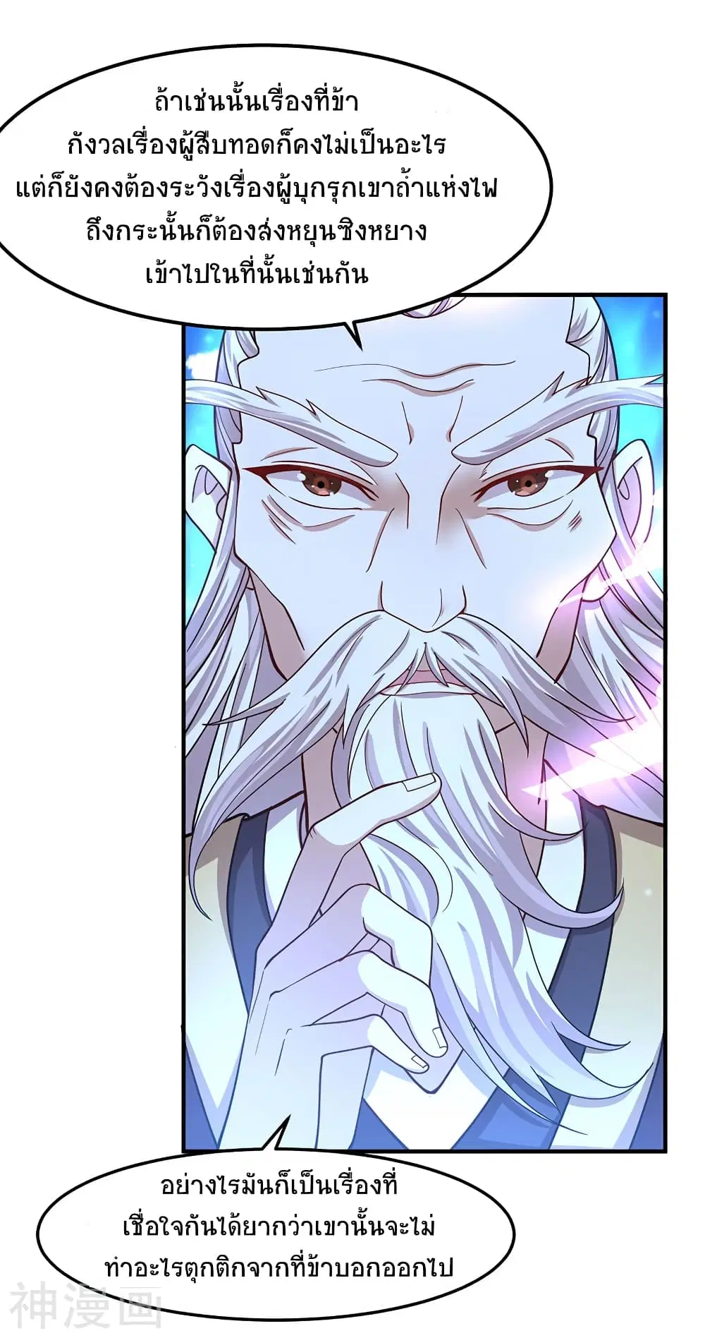 Return of Divine Emperor ตอนที่ 81 หน้า 7