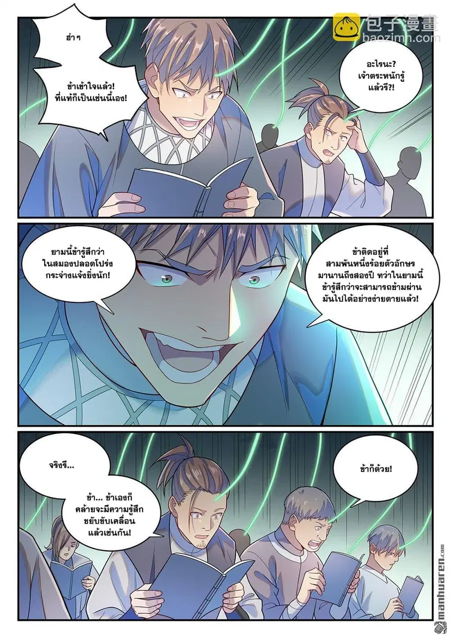 Bailian Chengshen ตอนที่ 1144 หน้า 7