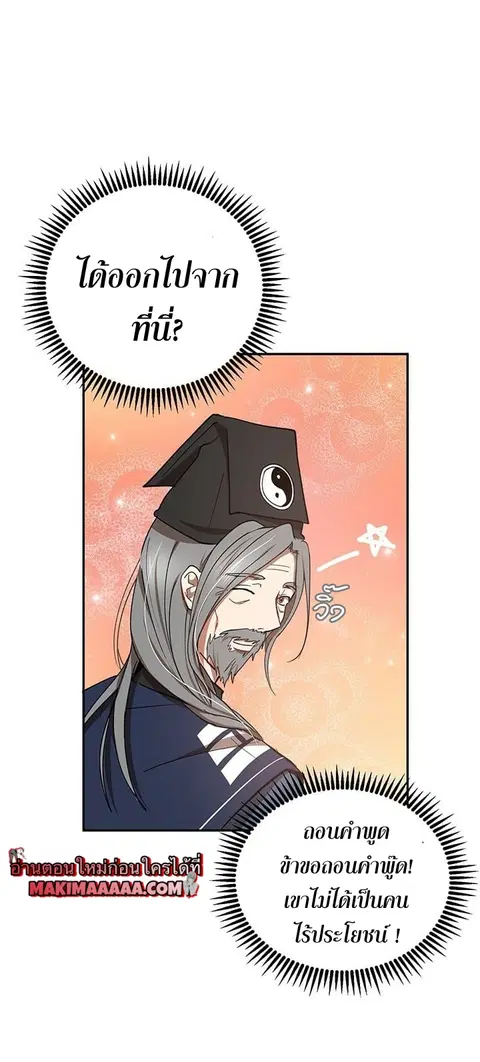 Path of the Shaman ตอนที่ 14 หน้า 60
