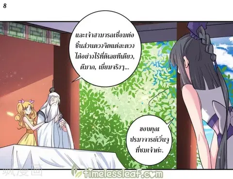 Above All Gods ตอนที่ 6 หน้า 9