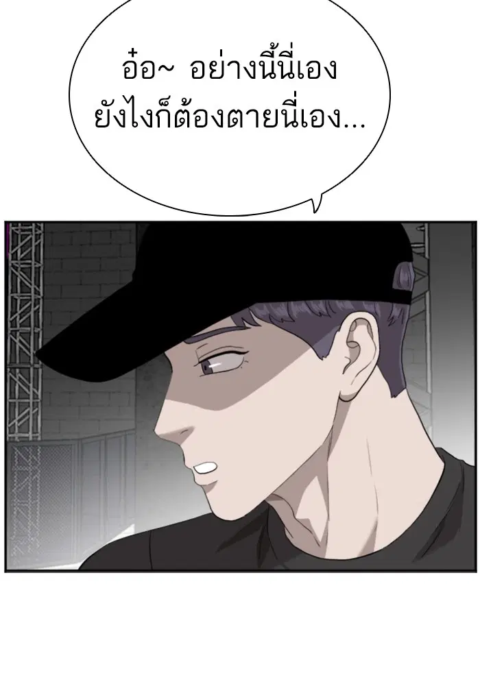 Bad Guy ตอนที่ 97 หน้า 92