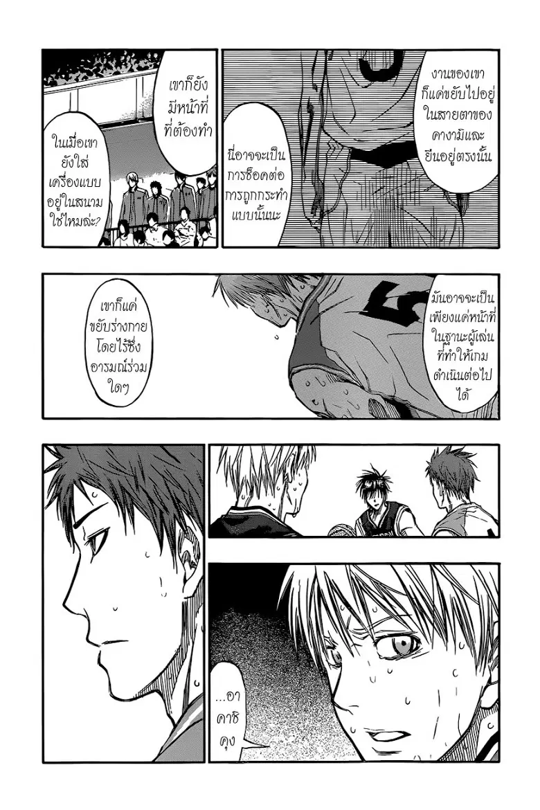 Kuroko no Basuke ตอนที่ 252 หน้า 9