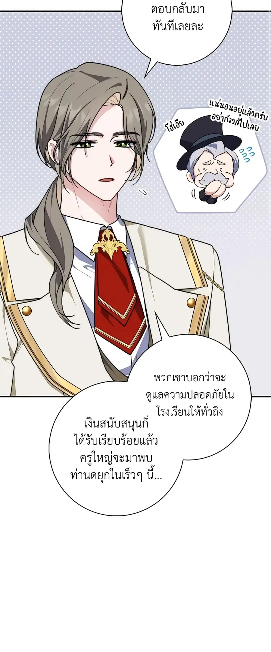 Fortune-Telling Lady ตอนที่ 33 หน้า 19