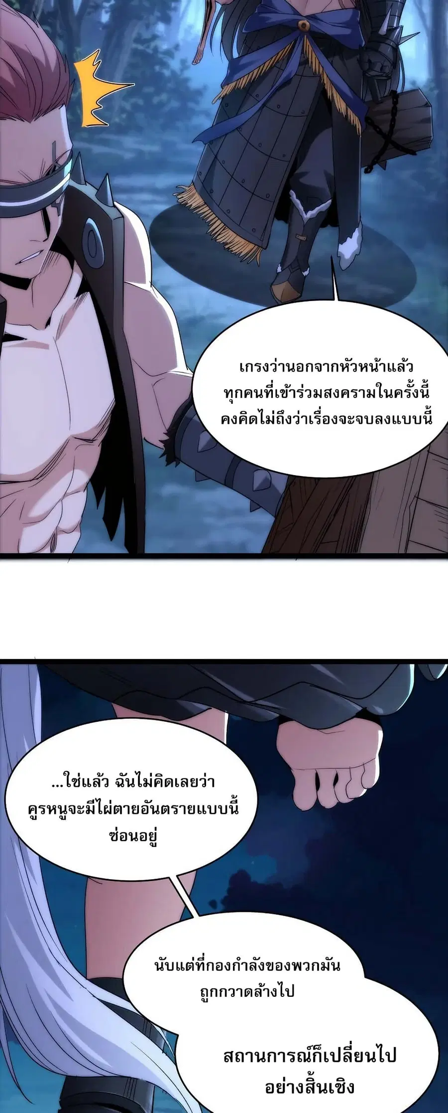I’m Really Not the Evil God’s Lackey ตอนที่ 112 หน้า 4
