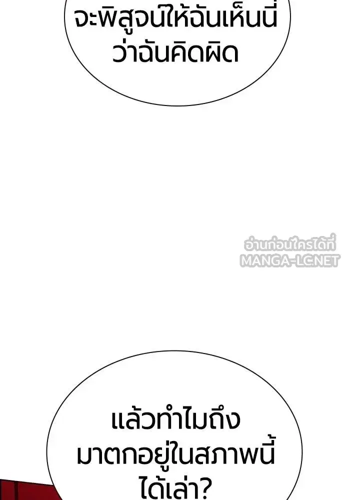 Jungle Juice ตอนที่ 143 หน้า 111