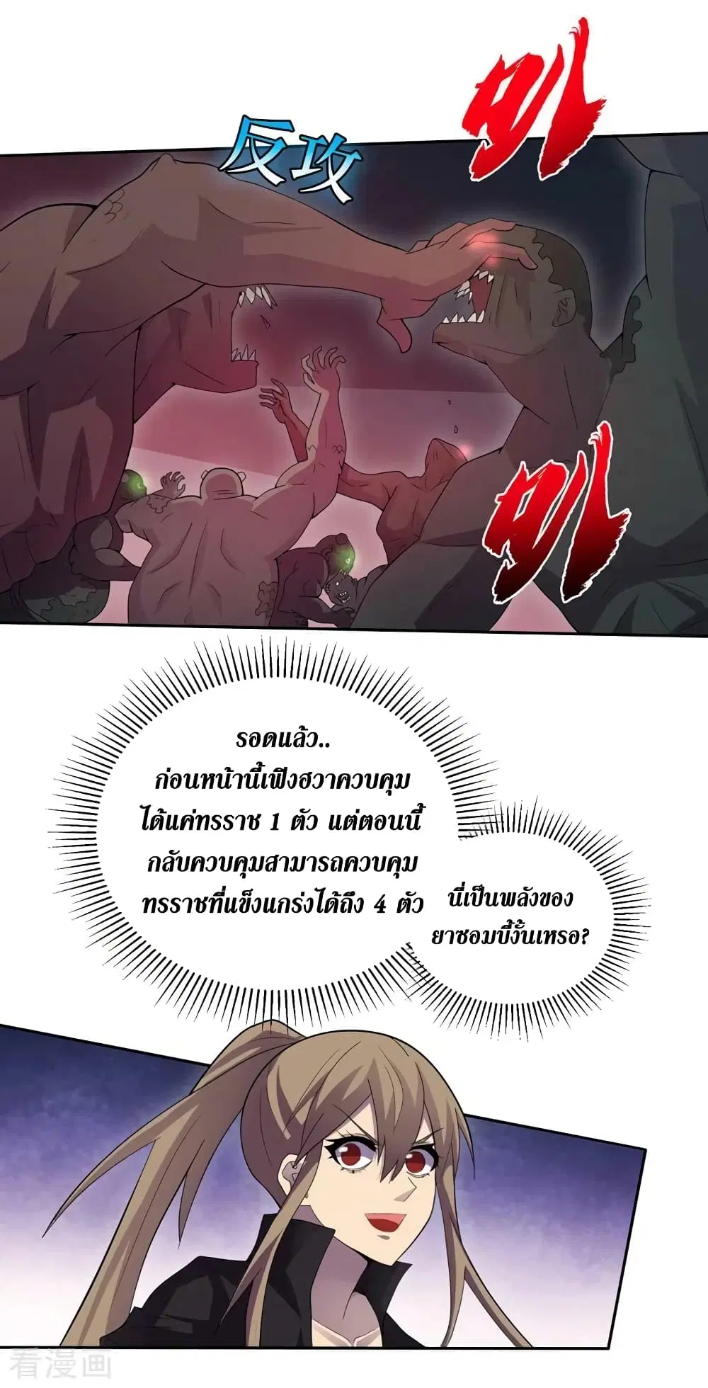 The Last Hero ตอนที่ 170 หน้า 13