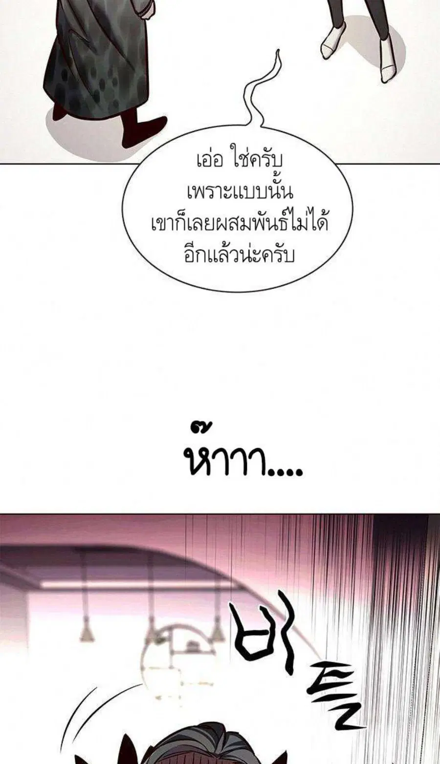 Eleceed ตอนที่ 201 หน้า 39