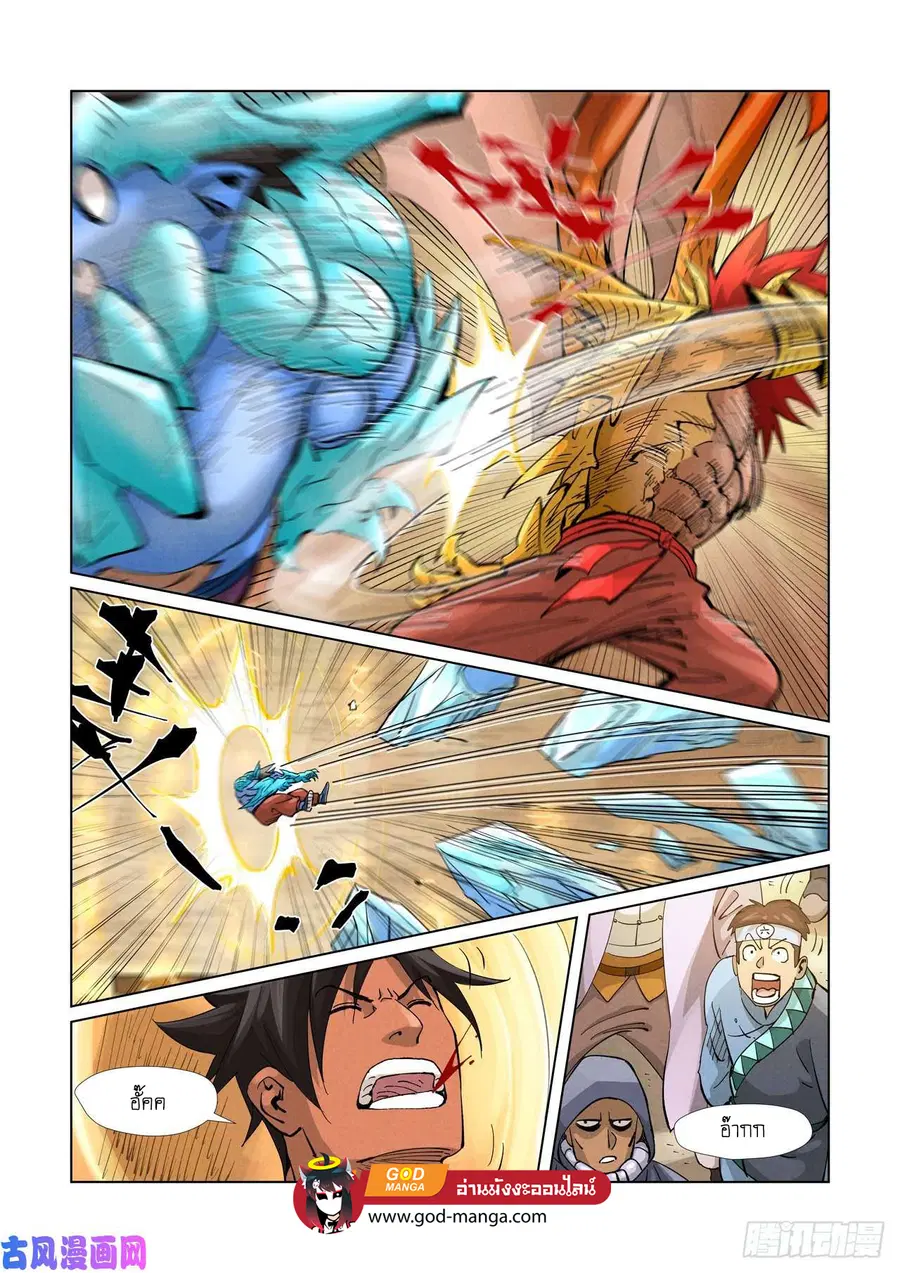 Tales of Demons and Gods ตอนที่ 372 หน้า 17